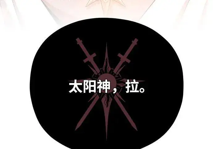 漫画《66666年后复活的黑魔法师》第189话 威尔顿的意志第13张图