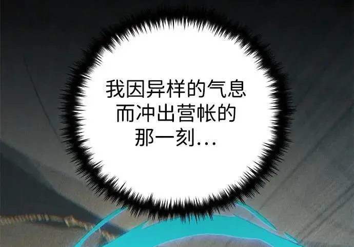 漫画《66666年后复活的黑魔法师》第189话 威尔顿的意志第139张图