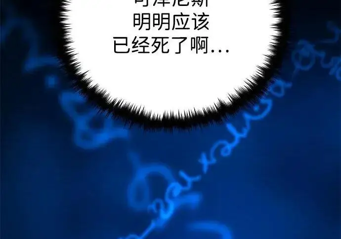 漫画《66666年后复活的黑魔法师》第189话 威尔顿的意志第147张图