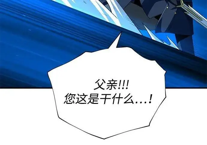 漫画《66666年后复活的黑魔法师》第189话 威尔顿的意志第167张图