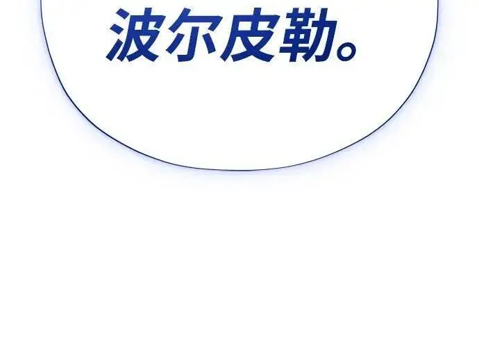 漫画《66666年后复活的黑魔法师》第189话 威尔顿的意志第177张图