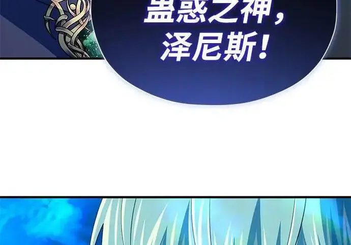漫画《66666年后复活的黑魔法师》第189话 威尔顿的意志第186张图