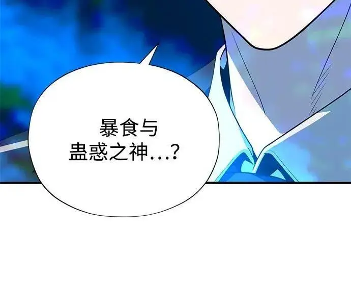 漫画《66666年后复活的黑魔法师》第189话 威尔顿的意志第188张图