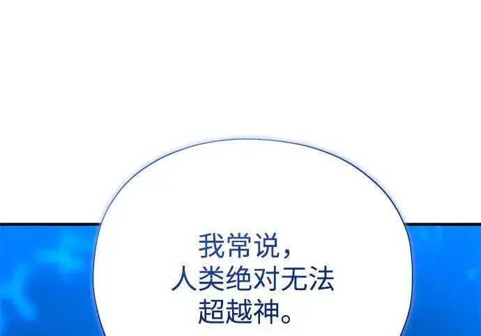 漫画《66666年后复活的黑魔法师》第189话 威尔顿的意志第189张图