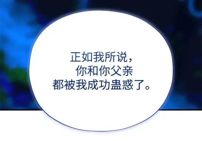 漫画《66666年后复活的黑魔法师》第189话 威尔顿的意志第192张图