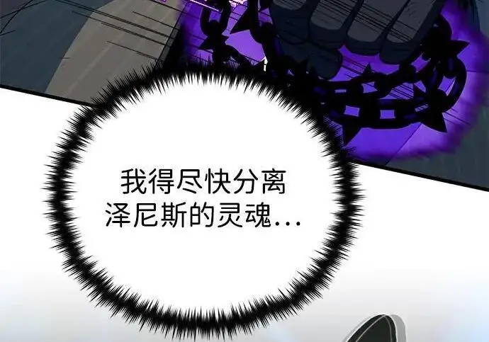 漫画《66666年后复活的黑魔法师》第189话 威尔顿的意志第204张图