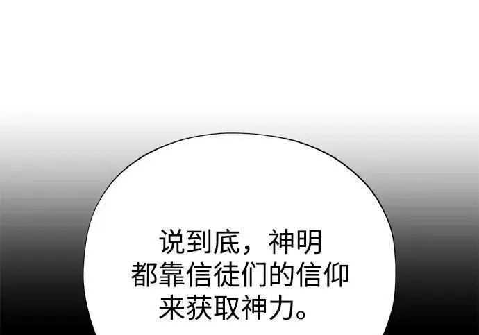 漫画《66666年后复活的黑魔法师》第189话 威尔顿的意志第21张图