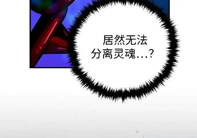 漫画《66666年后复活的黑魔法师》第189话 威尔顿的意志第211张图