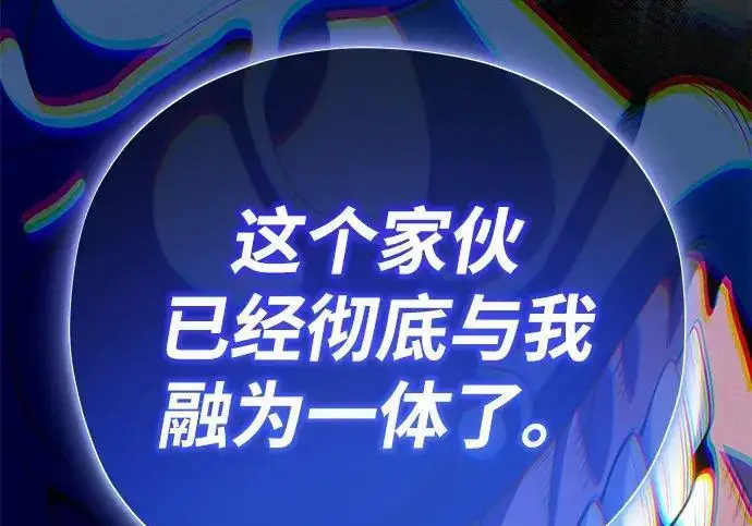 漫画《66666年后复活的黑魔法师》第189话 威尔顿的意志第213张图