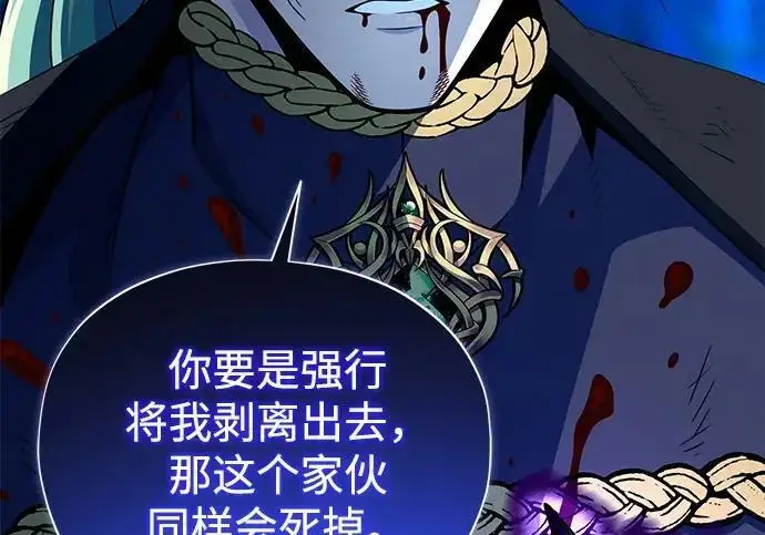 漫画《66666年后复活的黑魔法师》第189话 威尔顿的意志第217张图