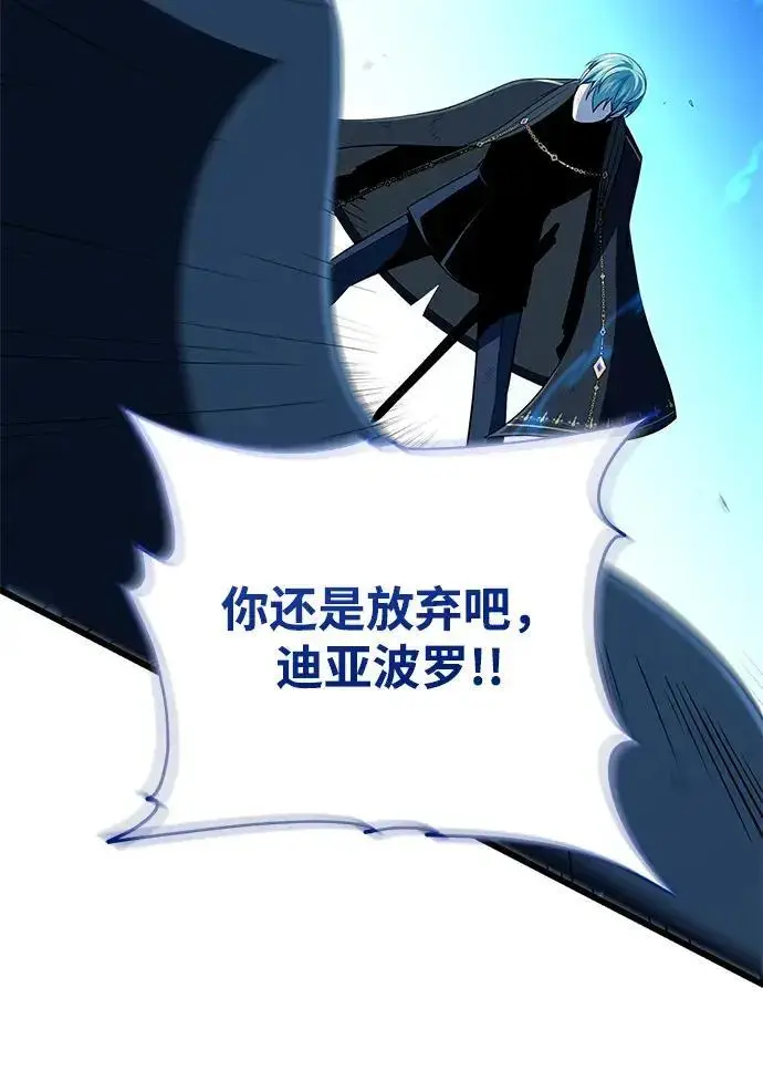漫画《66666年后复活的黑魔法师》第189话 威尔顿的意志第225张图