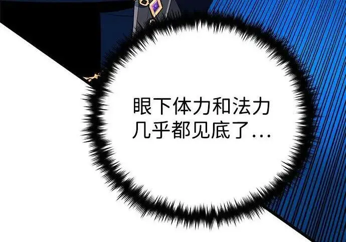 漫画《66666年后复活的黑魔法师》第189话 威尔顿的意志第235张图