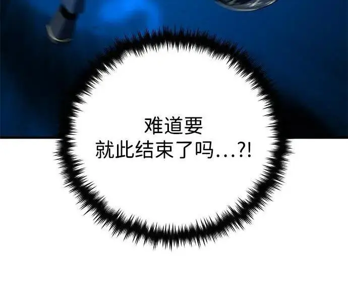 漫画《66666年后复活的黑魔法师》第189话 威尔顿的意志第248张图