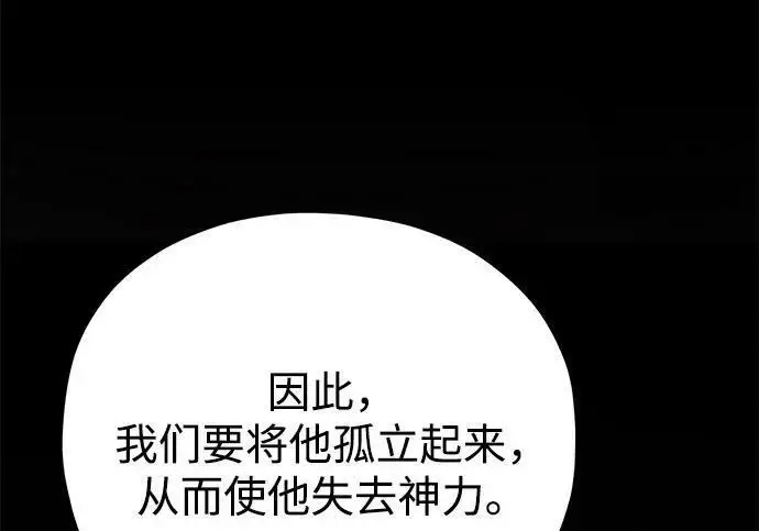 漫画《66666年后复活的黑魔法师》第189话 威尔顿的意志第25张图