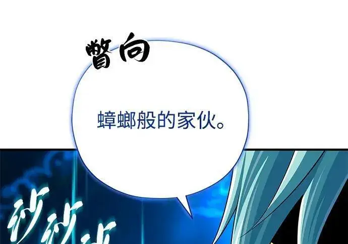 漫画《66666年后复活的黑魔法师》第189话 威尔顿的意志第274张图
