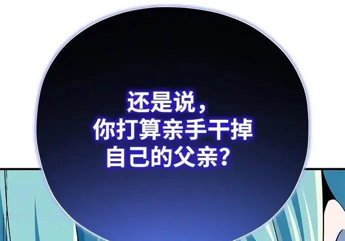 漫画《66666年后复活的黑魔法师》第189话 威尔顿的意志第278张图