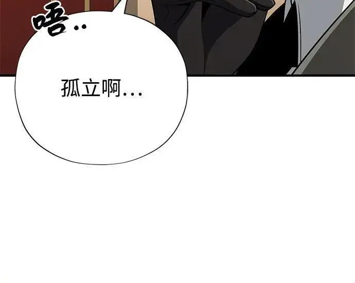 漫画《66666年后复活的黑魔法师》第189话 威尔顿的意志第28张图