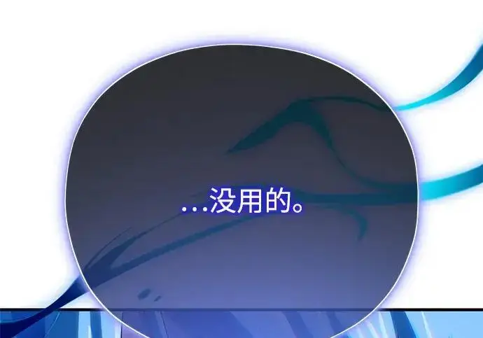 漫画《66666年后复活的黑魔法师》第189话 威尔顿的意志第29张图