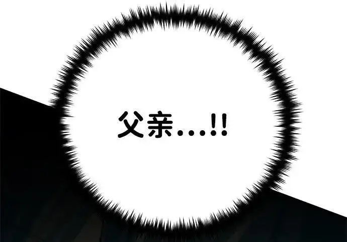 漫画《66666年后复活的黑魔法师》第189话 威尔顿的意志第294张图