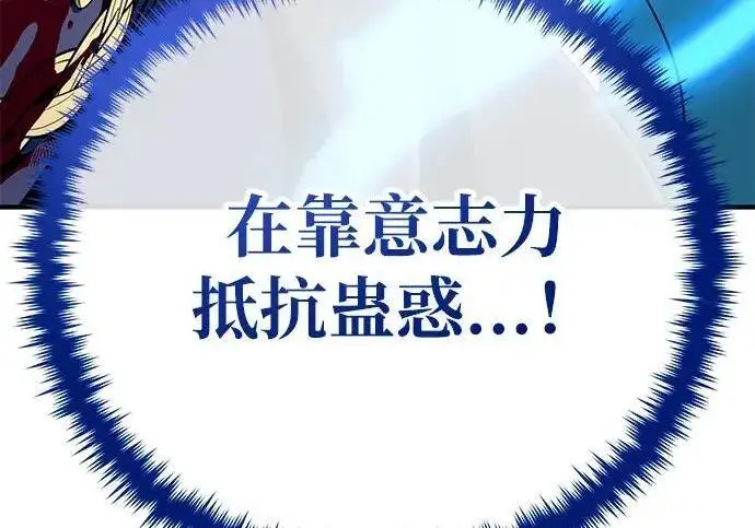 漫画《66666年后复活的黑魔法师》第189话 威尔顿的意志第320张图