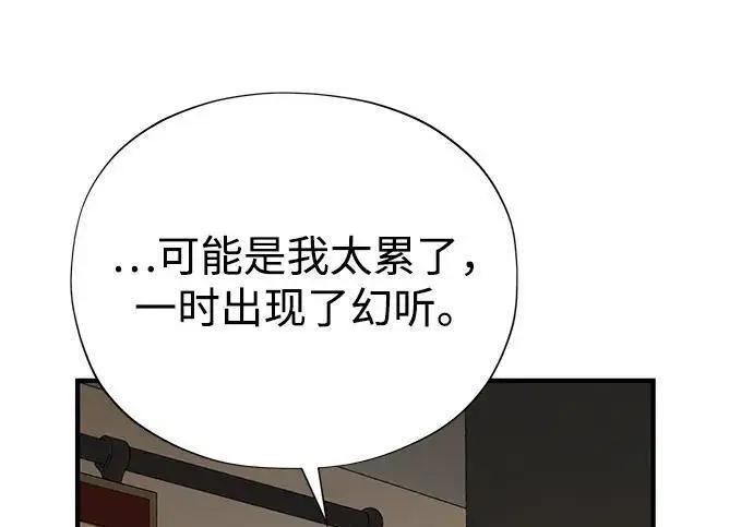 漫画《66666年后复活的黑魔法师》第189话 威尔顿的意志第39张图