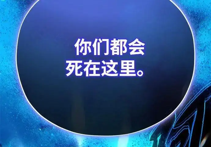 漫画《66666年后复活的黑魔法师》第189话 威尔顿的意志第43张图