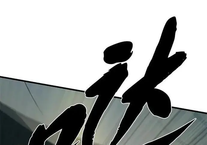 漫画《66666年后复活的黑魔法师》第189话 威尔顿的意志第48张图