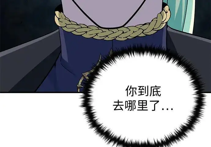 漫画《66666年后复活的黑魔法师》第189话 威尔顿的意志第62张图