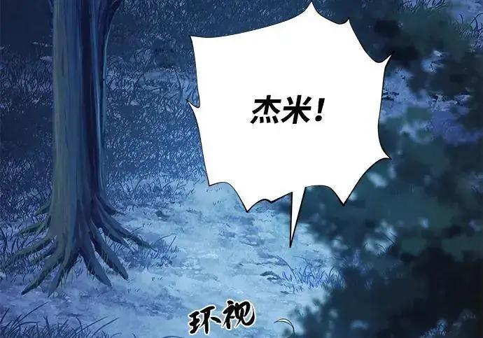漫画《66666年后复活的黑魔法师》第189话 威尔顿的意志第70张图