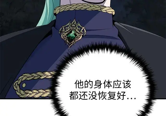 漫画《66666年后复活的黑魔法师》第189话 威尔顿的意志第74张图