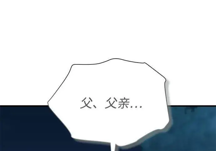 漫画《66666年后复活的黑魔法师》第189话 威尔顿的意志第79张图