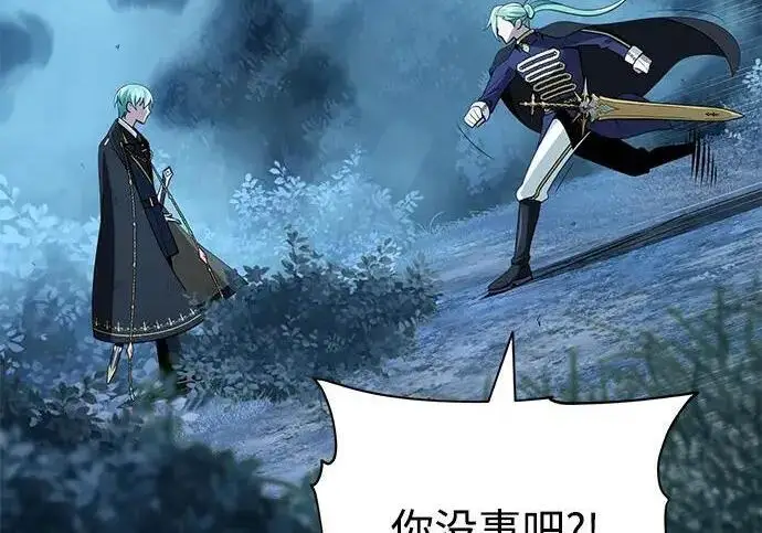 漫画《66666年后复活的黑魔法师》第189话 威尔顿的意志第84张图