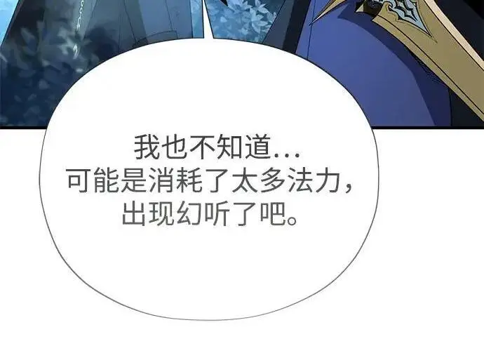 漫画《66666年后复活的黑魔法师》第189话 威尔顿的意志第88张图