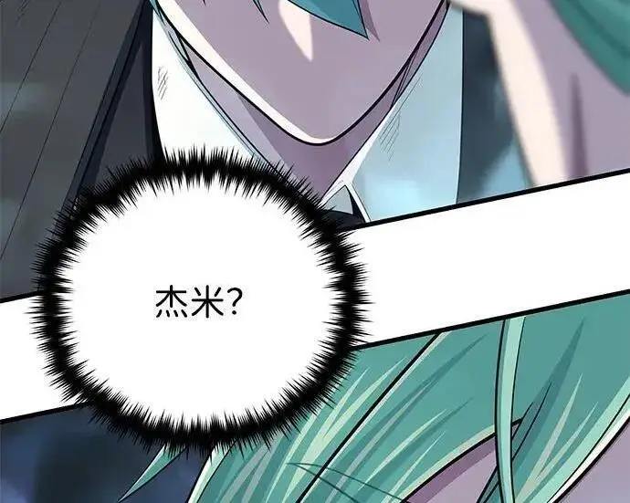 漫画《66666年后复活的黑魔法师》第189话 威尔顿的意志第90张图