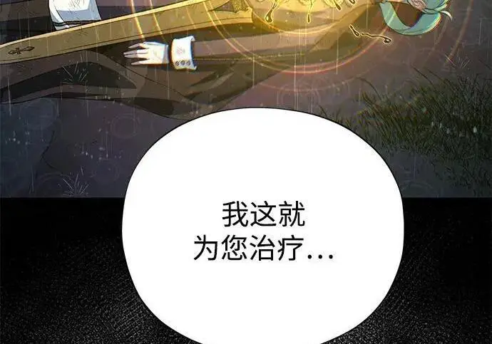 漫画《66666年后复活的黑魔法师》第190话 嘱托第119张图