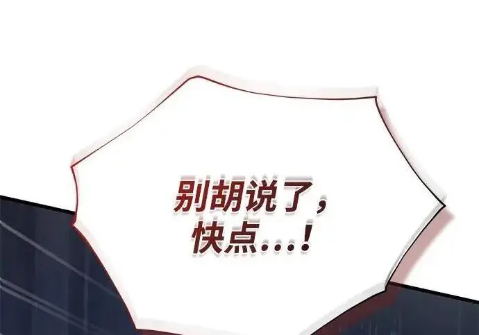 漫画《66666年后复活的黑魔法师》第190话 嘱托第130张图