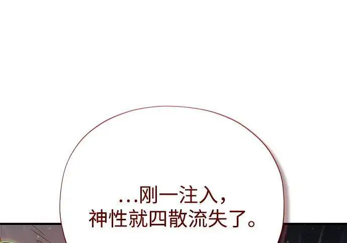 漫画《66666年后复活的黑魔法师》第190话 嘱托第133张图