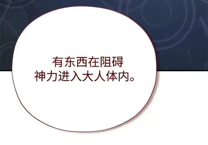 漫画《66666年后复活的黑魔法师》第190话 嘱托第137张图