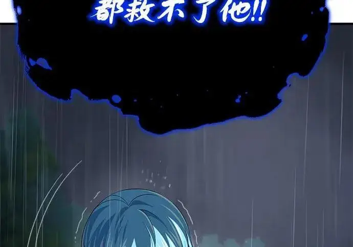 漫画《66666年后复活的黑魔法师》第190话 嘱托第145张图