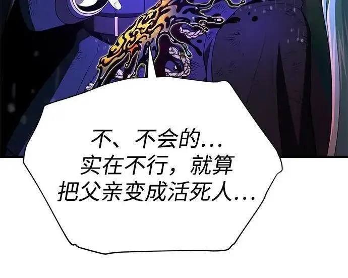 漫画《66666年后复活的黑魔法师》第190话 嘱托第147张图