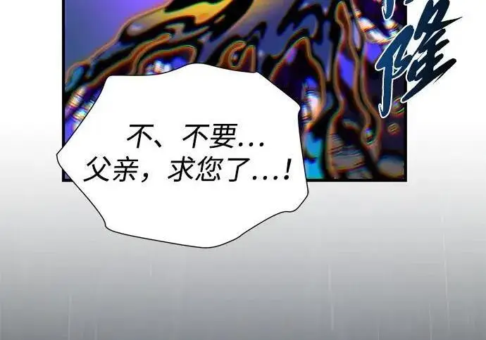 漫画《66666年后复活的黑魔法师》第190话 嘱托第150张图