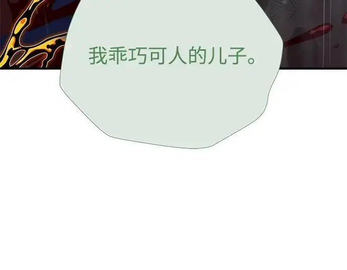 漫画《66666年后复活的黑魔法师》第190话 嘱托第159张图