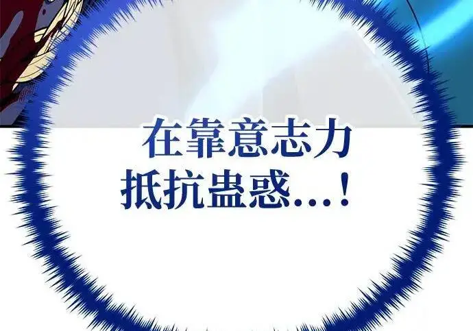 漫画《66666年后复活的黑魔法师》第190话 嘱托第16张图