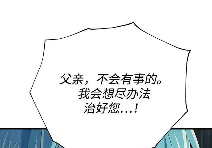 漫画《66666年后复活的黑魔法师》第190话 嘱托第160张图