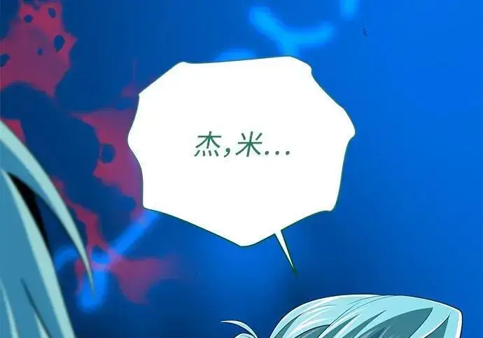 漫画《66666年后复活的黑魔法师》第190话 嘱托第18张图