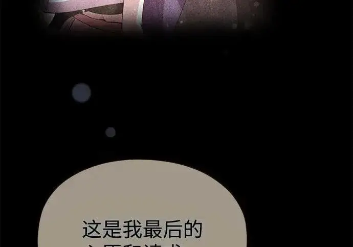 漫画《66666年后复活的黑魔法师》第190话 嘱托第185张图