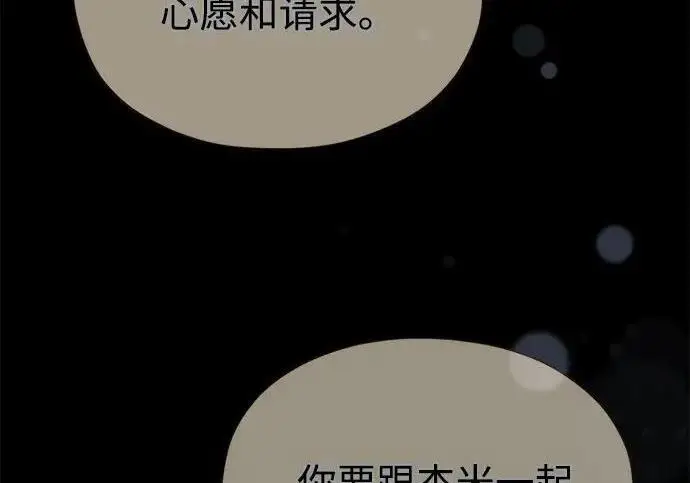 漫画《66666年后复活的黑魔法师》第190话 嘱托第186张图