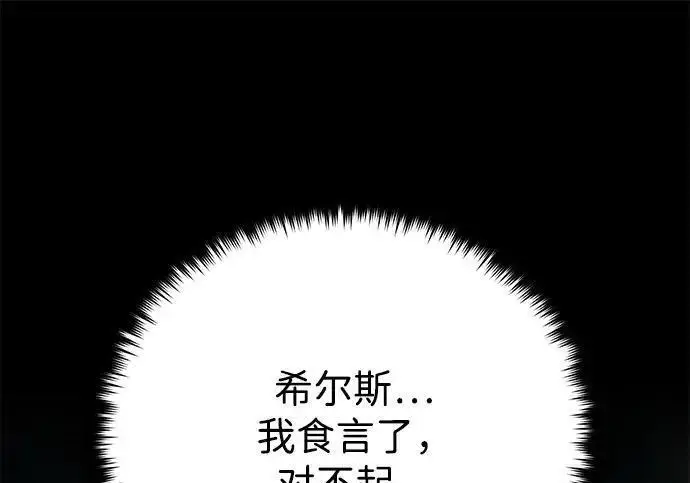 漫画《66666年后复活的黑魔法师》第190话 嘱托第189张图