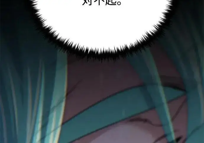 漫画《66666年后复活的黑魔法师》第190话 嘱托第190张图