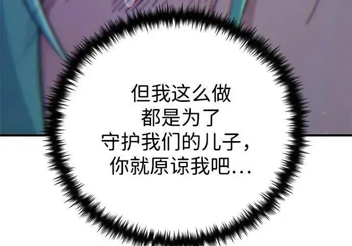 漫画《66666年后复活的黑魔法师》第190话 嘱托第192张图